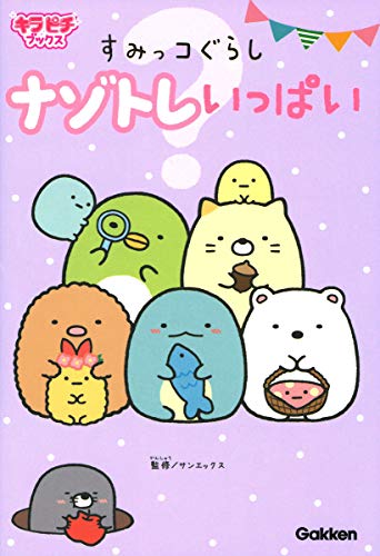 小学生と親子で楽しめる 謎解き本10選 佐藤健や松潤も夢中 こそだてガーデン