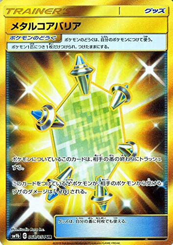 Amazon.co.jp: ポケモンカードゲーム SM9b フルメタルウォール