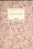 森茉莉・ロマンとエッセー　全6冊 森茉莉・ロマンとエッセー 全6冊 / 古本、中古本、古書籍の通販