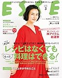 ESSE 2019 年 03月号 [雑誌] ＥＳＳＥ (デジタル雑誌)