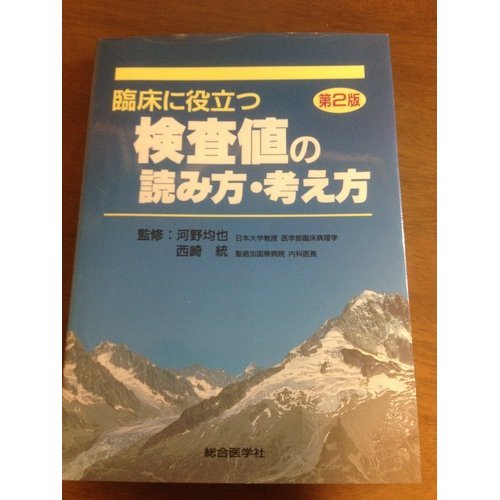 オライリー 無料電子書籍 臨床に役立つ検査値の読み方・考え方 バイ