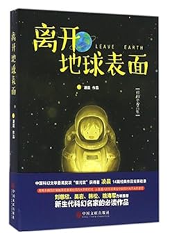 Leave the Earth 离开地球表面