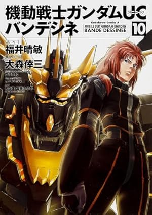 Amazon.co.jp: 機動戦士ガンダムUC バンデシネ (11) (カドカワ