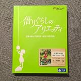 シュリンク付 借りぐらしのアリエッティ ブルーレイ 特別パッケージ