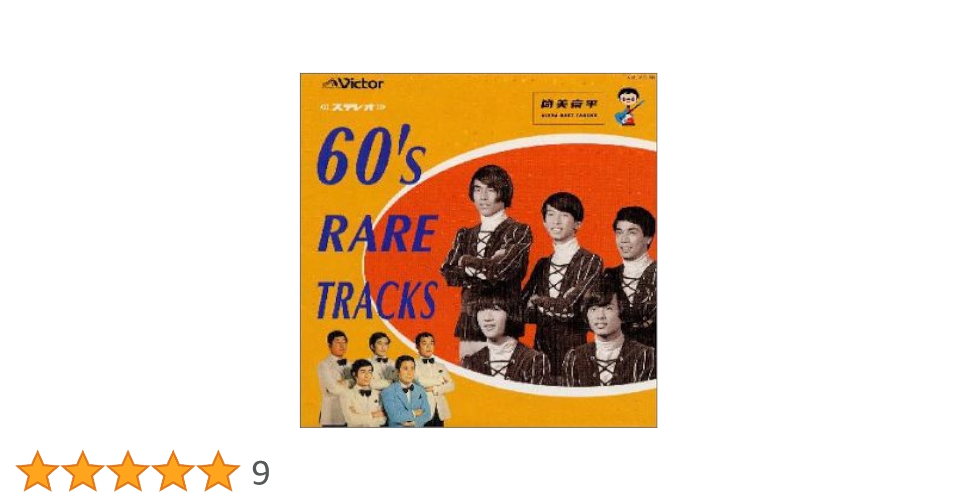 Amazon.co.jp: 筒美京平 ULTLA BEST TRACKS / 60's RARE TRACKS