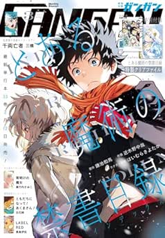 [雑誌] 月刊少年ガンガン 2026年03月号