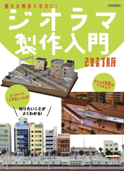 ジオラマ製作材料 51M4Ed71imL.jpg