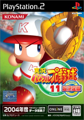 実況パワフルプロ野球11 超決定版