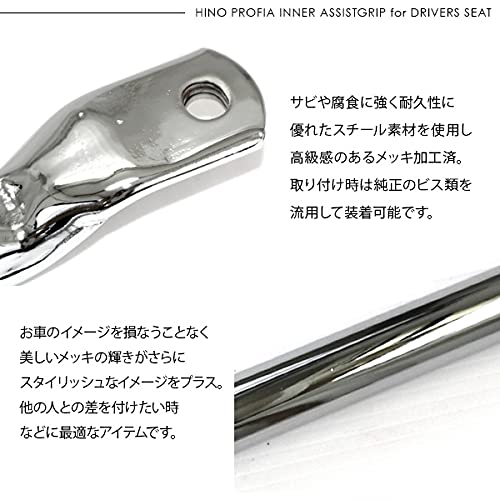 17プロフィア　インナーグリップ メッキ アシスト インナー グリップ 日野 NEWプロフィア 17 プロフィア