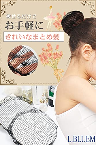 [L.BLUEM] シニヨン ネット お団子ネット バレエネット ５個