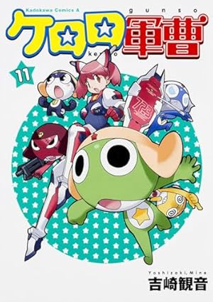 Amazon.co.jp: ケロロ軍曹 (9) ケロロ小隊ピンズ付き特装版