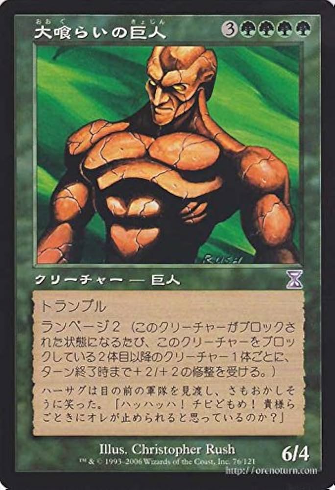 Amazon.co.jp: マジック：ザ・ギャザリング 大喰らいの巨人/Craw Giant