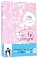 My Heart Is At Ease by Your Side 你在就心安 722009969X Book Cover