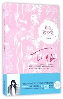 Paperback My Heart Is At Ease by Your Side (Chinese Edition) [Chinese] Book