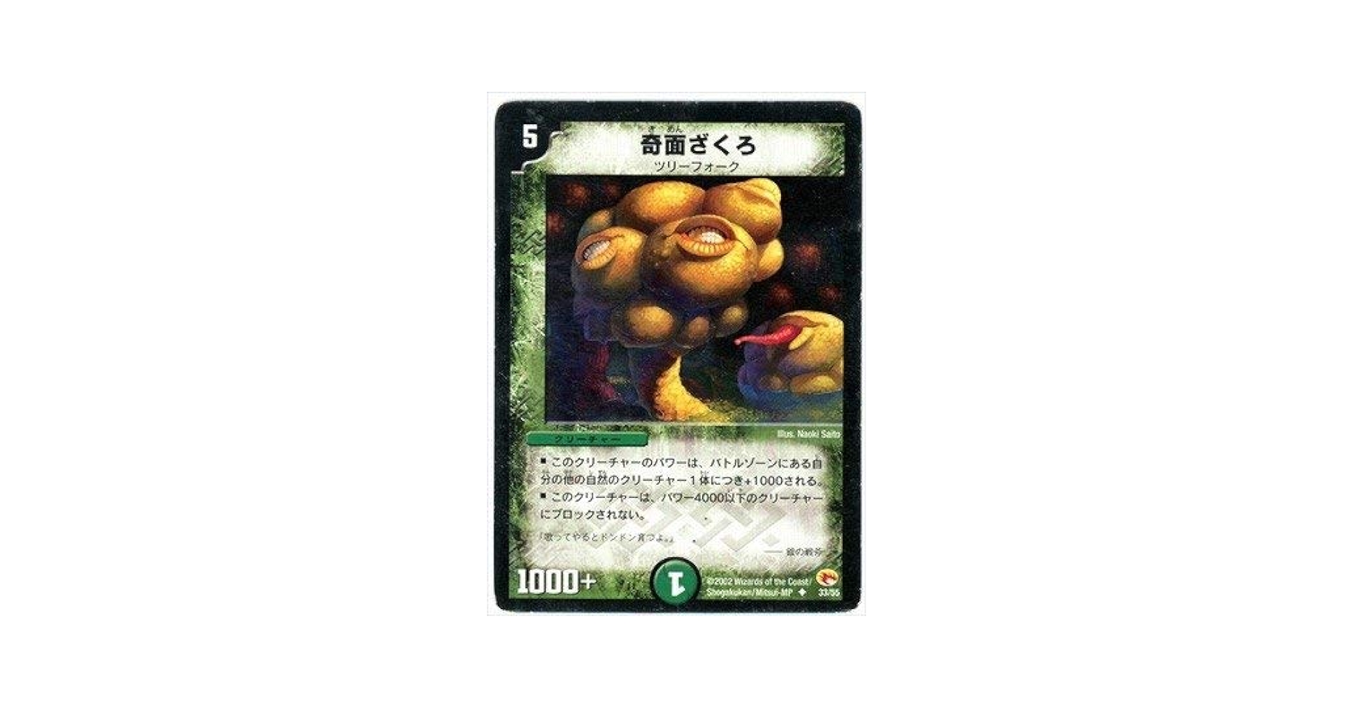 Amazon.co.jp: デュエルマスターズ/DM-03/33/U/奇面ざくろ
