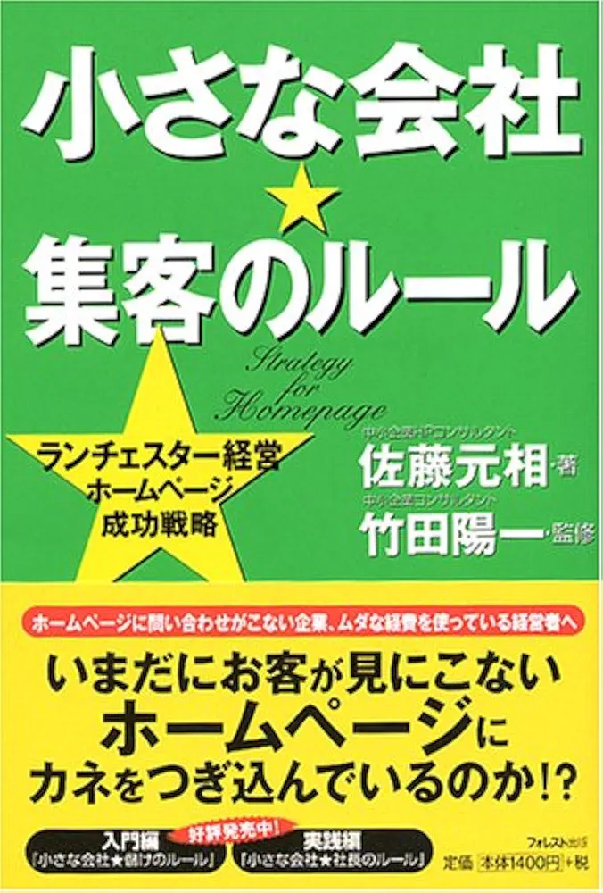 成功する事業相続の戦略　上下　CD　ランチェスター経営　竹田陽一 竹田陽一の経営随筆集CD | ランチェスター戦略