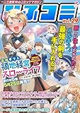 一二三書房Webコミックマガジン「ひふコミ」Vol.29