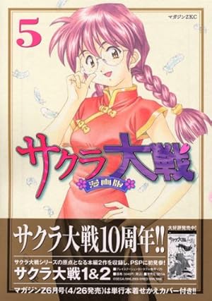 サクラ大戦 漫画版(7) (マガジンZコミックス) | 政 一九, 藤島 康介