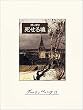 セール中のKindle本7:死せる魂