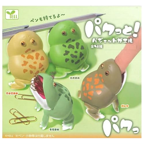 パクっと！バジェットガエル [全4種セット(フルコンプ)]エール ガチャガチャ カプセルトイ