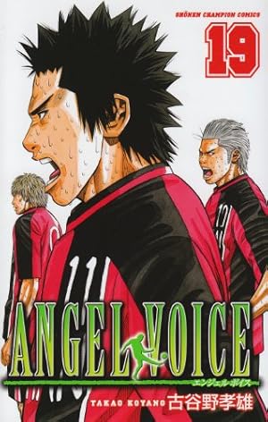 ANGEL VOICE 1〜21巻 ANGEL VOICE 1〜21巻 Amazon.co.jp: ANGEL VOICE