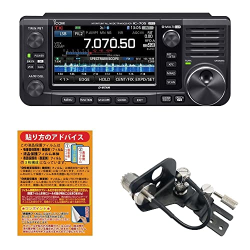 ICOM IC-705  本体 + 付属品一式+おまけ ic-705」の人気商品一覧 | 安い商品を通販サイトから探す - 価格.com