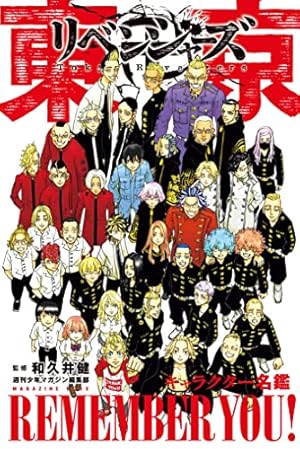 東京リベンジャーズ　漫画 Amazon.co.jp: 極彩色 東京卍リベンジャーズ Brilliant