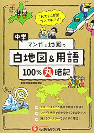 マンガでわかる中学理科(生物・地学/物理・化学)2冊セット 限定版