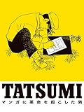 TATSUMI マンガに革命
