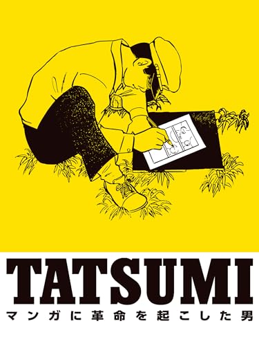 『TATSUMI マンガに革命を起こした男』