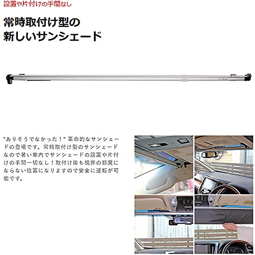 シンシェード(ShinShade) SS-1235 ShinShade シンシェード SS-1235サイズ サンシェード 常時取付け