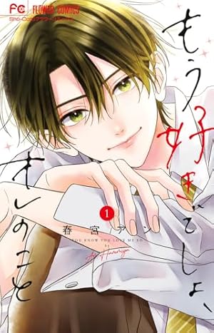 今日からふつうの舞園くん 1 今日からふつうの舞園くん 1／日向 きょう | 集英社 ― SHUEISHA ―