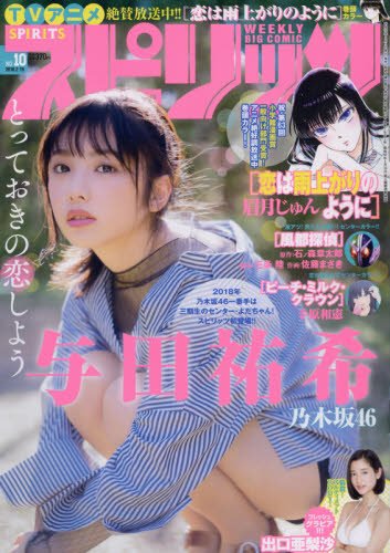 無料電子書籍 pdf ビッグコミックスピリッツ 2018年 2/19 号 [雑誌] バイ