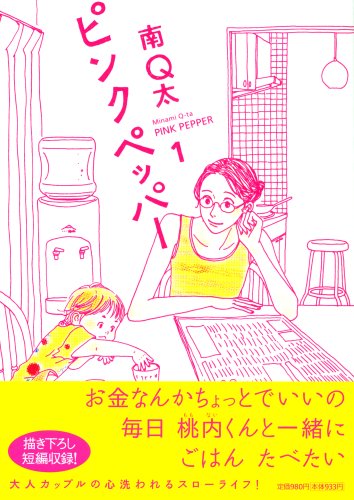 ピンクペッパー