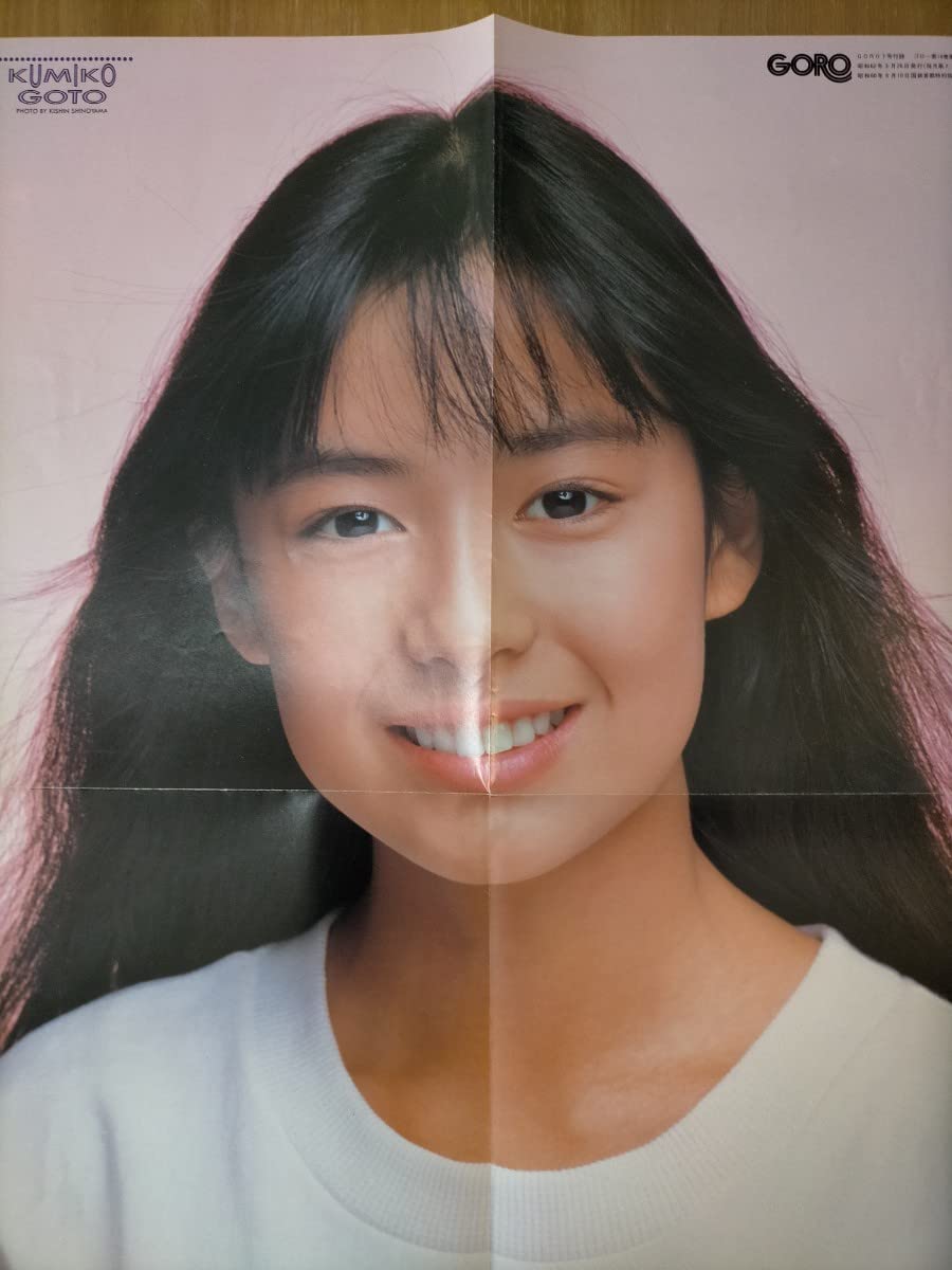 ゆみこページ Amazon.co.jp: GORO 1987 No.7 Kumiko Goto Yasuko Ohara (Isamu