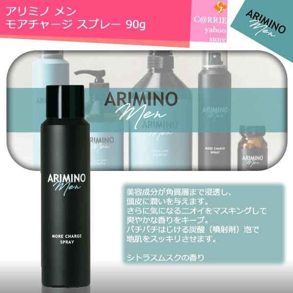 Amazon | アリミノ メン モアチャージ スプレー 90g スカルプ