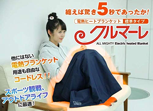 Amazon.co.jp: [オールマイティ] 電熱ヒートブランケット クルマーレ  