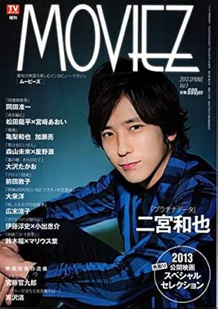 Amazon.co.jp: MOVIEZ 2013 Vol.1 Kazuya Ninomiya, Junichi Okada, Gento
