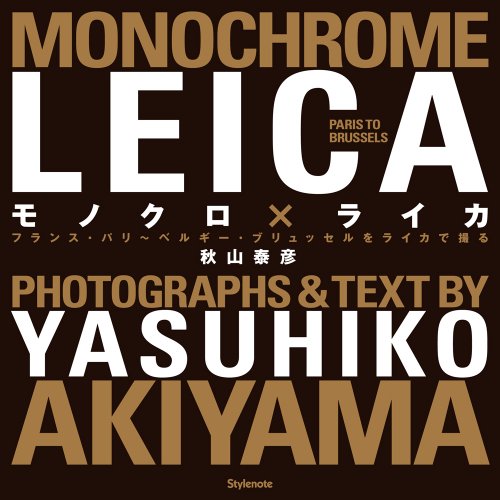 無料電子書籍 pdf モノクロ×ライカ フランス・パリ〜ベルギー・ブリュッセルをライカで撮 バイ