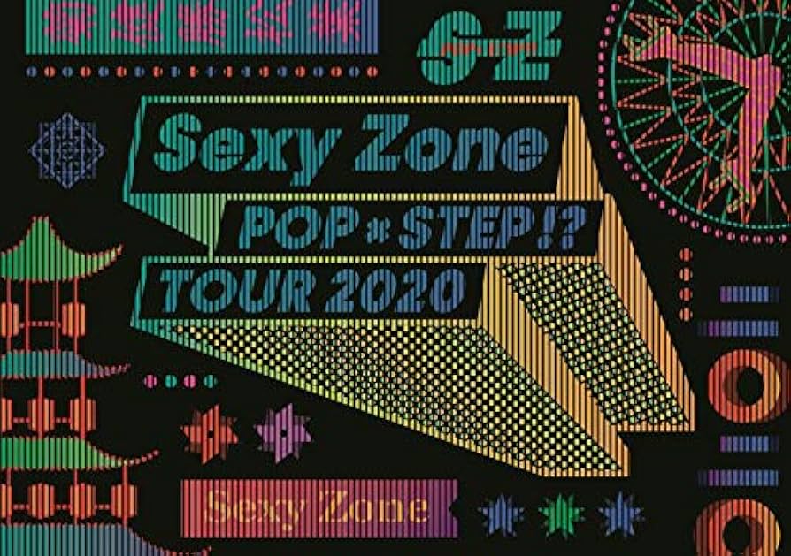 Amazon.co.jp: Sexy Zone POP×STEP!? TOUR 2020 (初回限定盤