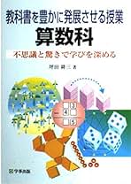 【中古】 算数好きにする教科書プラス坪田算数４年生 改訂版/東洋館出版社/坪田耕三 算数好きにする教科書プラス坪田算数4年生 (TEXT BOOK PLUS