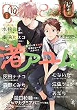 gateau (ガトー) 2025年10月号[雑誌] ver.B