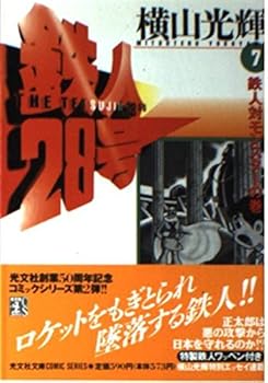 Paperback Bunko ??28? (7) (?????COMIC SERIES) Book