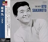 坂本九 ベスト EJS-6151-JP