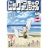 「ビッグコミックオリジナル 2020年16号」