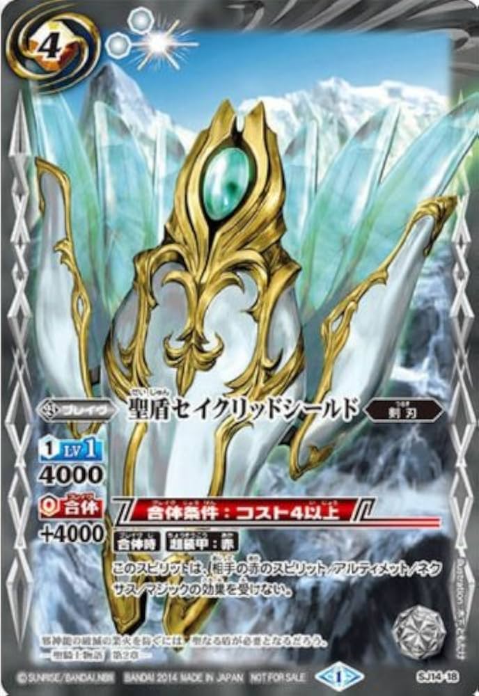 バトスピ まとめ売り【4000 Amazon.co.jp: バトルスピリッツ 聖盾セイクリッドシールド SJ14