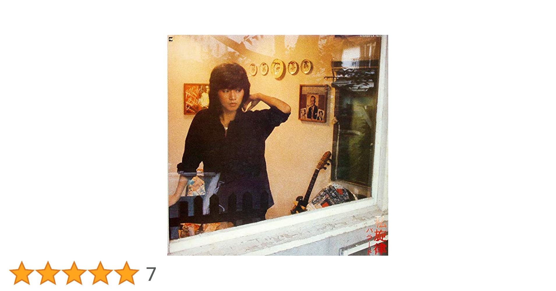 新品 日本盤レコード　LP 痛仰 ミゼラブル・フェイス　私の音楽を止めないで 新品 日本盤レコード LP 痛仰 ミゼラブル・フェイス 私の音楽を