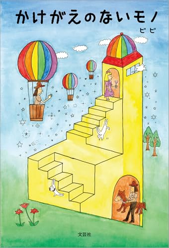 かけがえのないモノ