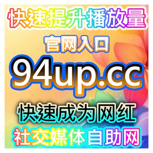 本自媒体供货商平台提供小红书独家点赞运营技巧，助力高质量互动生态