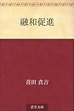 yuwen yue  Yuwa sokushin (Japanese Edition)